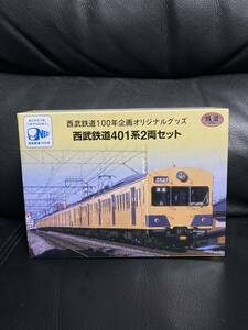 TOMYTEC トミーテック 鉄道コレクション 西武鉄道100年企画オリジナルグッズ 西武鉄道401系2両セット　　　鉄コレ