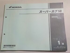 h3788◆HONDA ホンダ パーツカタログ スーパーカブ50 NBC50C (AA04-100) 平成24年5月☆