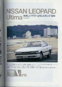 カーグラフィック昭和61年5月号「F31レパード」GA70スープラ