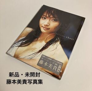 新品・未開封　Cheri : 藤本美貴写真集 DVD付き