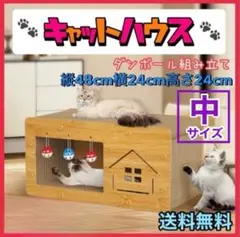 キャットハウス 【中】ダンボール 爪とぎ 猫【木目調】ベッド 寝床 ペットハウス