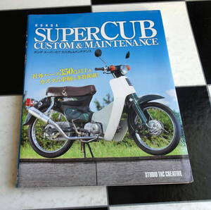 HONDA SUPER CUB CUSTOM&MAINTENANCE ホンダス-パ-カブカスタム&メンテナンス ボアアップキット取付 主要パーツのはずし方