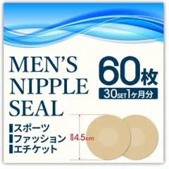 [RYNEXT] ニップレスシール メンズ 男性 ニップル ステッカー 目立たない 使い捨てタイプ 30組(60枚入)