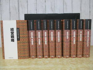 j4-2（一倉定の社長学全集 新訂版）全10巻 全巻セット 一倉定 箱入り 2007年 日本経営合理化協会出版局 経営戦略 経営学