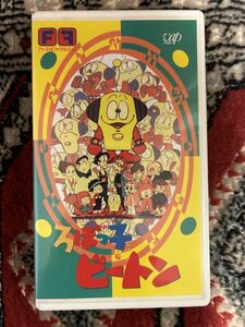 ★523 ビデオテープ　VHS★ ろぼっ子ビートン DVD未発売作品 ファースト&ファイナルシリーズ 出演・桂玲子、白石冬美、永井一郎 他