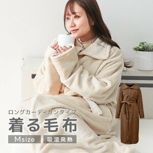 新品 着る毛布 Mサイズ ルームウェア 洗える あったか かいまき毛布 部屋着 パジャマ おしゃれ レディース メンズ 北欧 ブランケット 厚手