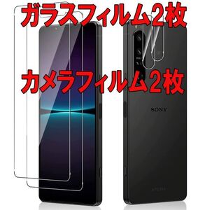 2セット＝4枚 Xperia 5 II カメラ ガラス フィルム レンズ 保護 5-2 液晶 SOG02 SO-52A 画面 カバー シール シート エックスペリア