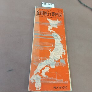 k10-281 全国旅行案内図 エアリアマップ 昭文社 スレあり