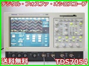 【中古】デジタル・フォスファ・オシロスコープ TDS7054 テクトロニクス Tektronix 4ch 500MHz x01671 ★送料無料★[波形(オシロスコープ)]