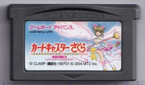 GBA中古　カードキャプターさくら さくらカード編 ～さくらとカードとおともだち～　【管理番号：50026】