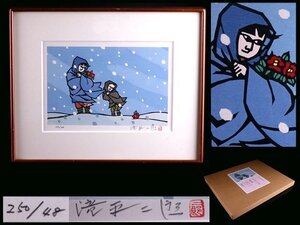 【香】滝平二郎 「雪と椿」 オリジナル版画 48/250 限定 直筆サイン 岩崎書店 保証書付 1985年 切絵 額 共箱