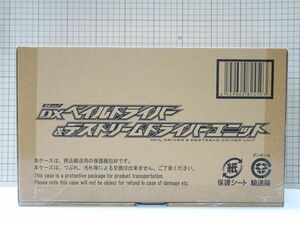 #k33【梱100】バンダイ DXベイルドライバー & デストリームドライバーユニット 未開封