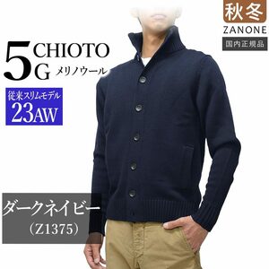 【新品未使用】ザノーネ キョート CHIOTO 5ゲージ メリノウール100% SLIM FIT 812519-ZR229 国内正規品 ZANONE ダークネイビー 56 jg3033