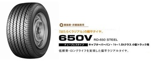 ♪♪BS ブリヂストン 650V 235/50R13.5 102L ♪ 235/50R-13.5 235-50-R13.5 ブリジストン RD-650