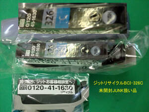 送料込 Canon用 リサイクルインクカートリッジ「BCI-326/C」1個 未使用 経年JUNK扱