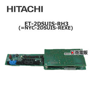 【中古】 ET-2DSUIS-RH3(=NYC-2DSUIS-REXE) 日立 2デジタル局線ユニット 【ビジネスホン 業務用 電話機 本体】