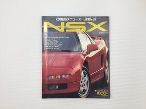 J4L ニューカー速報/ホンダ　NSX/1990年10月　67