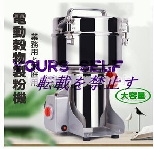 大好評★製粉機 業務用 電動 スイング型 グラインダー 米粉製造機 穀物製粉機 電動ミル 大容量処理量 家庭用 超微粉砕 タイミング機能