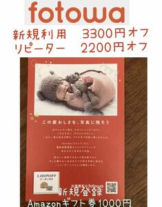 出張撮影fotowaフォトワ　新規利用者3300円割引　リピーター2200円割引　クーポン　割引優待券 記念写真 家族写真