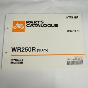 WR250R パーツリスト 3D75 ヤマハ 2009年12月発行 YAMAHA DG15J