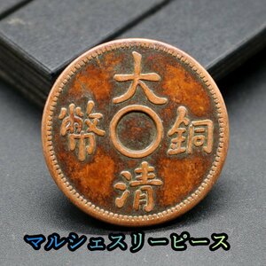 中国古錢 大清銅貨一文 銅貨 銅板 セット1枚 貨幣 中国コイン 外国コイン 硬貨