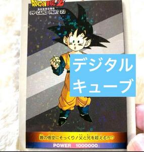 超希少! ドラゴンボール カードダス アマダ PPカード No954 デジタルキューブ　デジタルドット　デジタルキラ　当時品　孫悟天