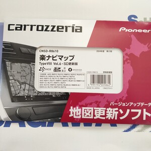 カロッツェリア パイオニア CNSD-R8610 SD更新版 2024年度第2版 AVIC-RZ AVIC-RW AVIC-RL AVIC-RQ 最新地図 楽ナビ