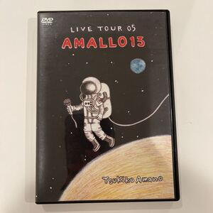 DVD★天野月子 『アマロ13・AMALLO13 ライブツアー05』ライブ・LIVE・2005年・天野月