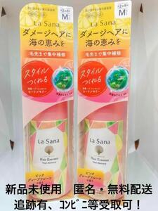 【新品】ラサーナ 海藻 ヘアエッセンス ピンクグレープフルーツの香り×2本