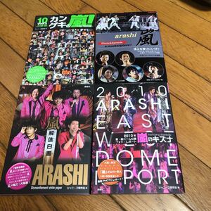 ☆嵐 解体白書 嵐のキズナ カンゲキの嵐! 嵐Photo＆Episode 4冊セット☆