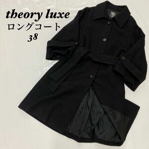 theory luxe セオリーリュクス　ベルト付き　ロングコート　38サイズ ブラック アウター ステンカラーコート コート