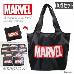 在庫処分セール！MARVEL マーベル エコバッグ 10点セット 折りたたみ 折り畳み ショッピングバッグ マイバッグ レジ袋 まとめ売り 特価 C75