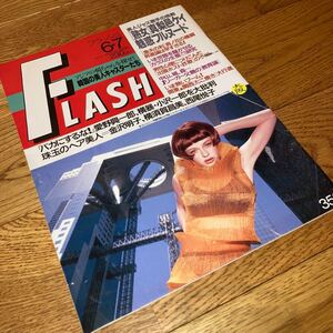 即決★送料無料 FLASH フラッシュ 1994.6.7 金沢明子/横須賀昌美/西尾悦子/真梨邑ケイ/秋吉久美子