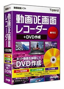 ジャングル 動画DE画面レコーダー+DVD作成