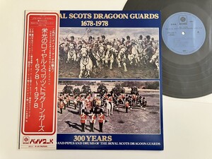 【非売品見本盤/バグパイプマーチ】栄光のロイヤルスコッツドラグーンガーズ ROYAL SCOTS DRAGOON GUARDS 1678-1978 帯付LP PYE UPS256Y