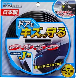 ◆◇セイワ SEIWA K374 J型ドアモール　未開封品◇◆