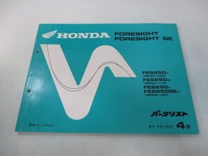 フォーサイト SE パーツリスト 4版 ホンダ 正規 中古 バイク 整備書 MF04-100～120 KFG FES250 vl 車検 パーツカタログ 整備書