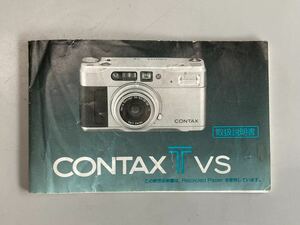 説明書・マニュアル　コンタックス　CONTAX Tvs