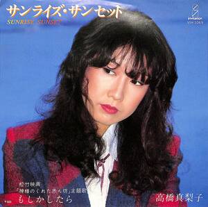 C00210370/EP/高橋真梨子「サンライズ・サンセット/もしかしたら(1980年・VIH-1069 松竹映画「神様のくれた赤ん坊」主題歌・木戸やすひろ