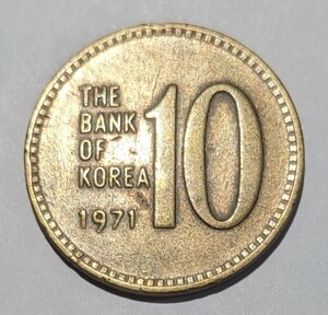 ’1971　韓国　KOREA 10ウォン　硬貨　流通品 RH24007