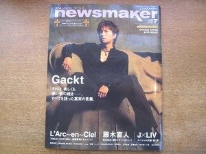 1809sh●R&R NEWS MAKER ロックンロール・ニューズメーカー 2004.7●Gackt/ラルク・アン・シエル/藤木直人/J×押尾学