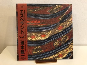 【中古品】坂本龍一 / エスペラント　MIL-1007 LP 帯付　YMO　#100996