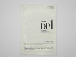 SIGMA DP-1 シグマ デジタルカメラ　取扱説明書 