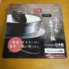 3合 羽釜 かまど炊き ガス専用 キャンプ 家庭用 羽釜 飯盒 メスティン