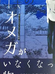 呪術廻戦同人誌 五悠 [僕のオメガがいなくなった物語] ボールハウス