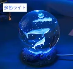 多色ライト　クジラ　魚　水族館　ガラスボール　ナイトランプ 常夜灯 ベッドサイド