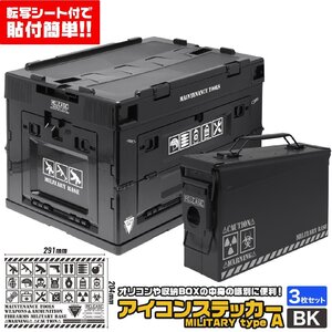 H7931B-3PC　MILITARY BASE アイコンステッカー ミリタリー A-type コンテナ用 3枚セット