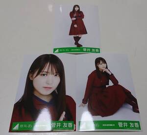 欅坂46 菅井友香 生写真 紅白2019『不協和音』衣装 ヨリ ヒキ 座り 3種 セミコンプ　櫻坂46 櫻エイト Nobody