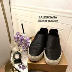 【15万円】BALENCIAGA レザー　スニーカー　スリッポン