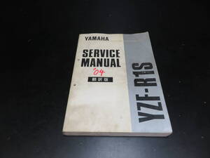 YZF-R1 純正サービスマニュアル/5VY/2004年頃プレストコーポレーション＃60